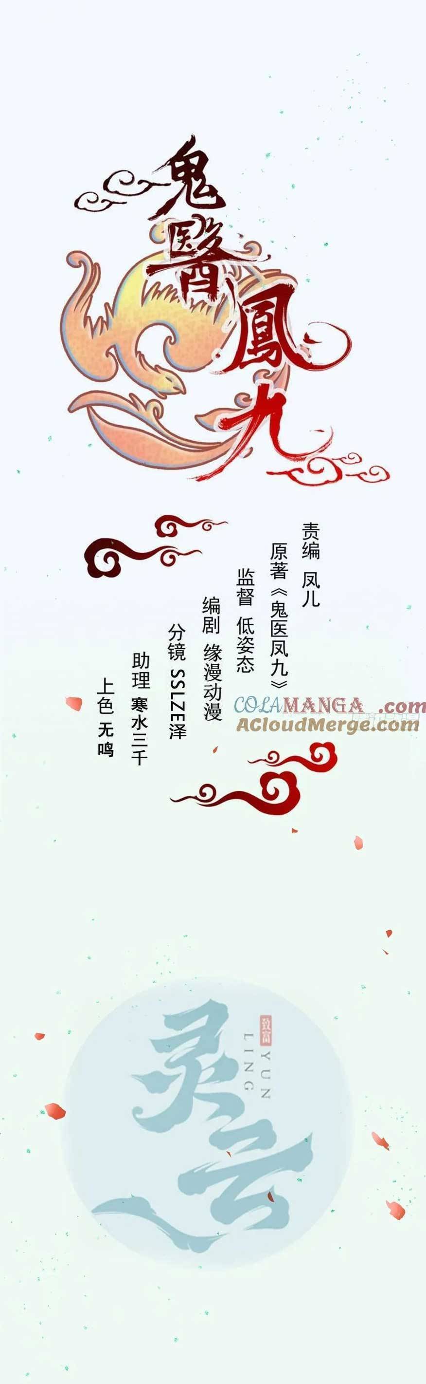 Tuyệt Sắc Quyến Rũ Quỷ Y Chí Tôn - Chapter 580 - Page 3