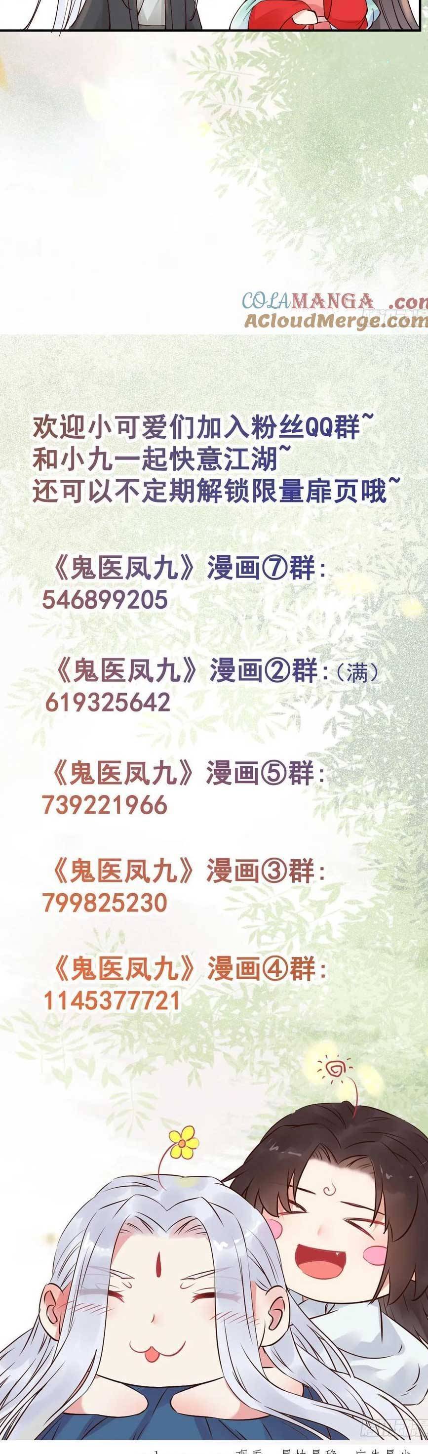 Tuyệt Sắc Quyến Rũ Quỷ Y Chí Tôn - Chapter 581 - Page 26