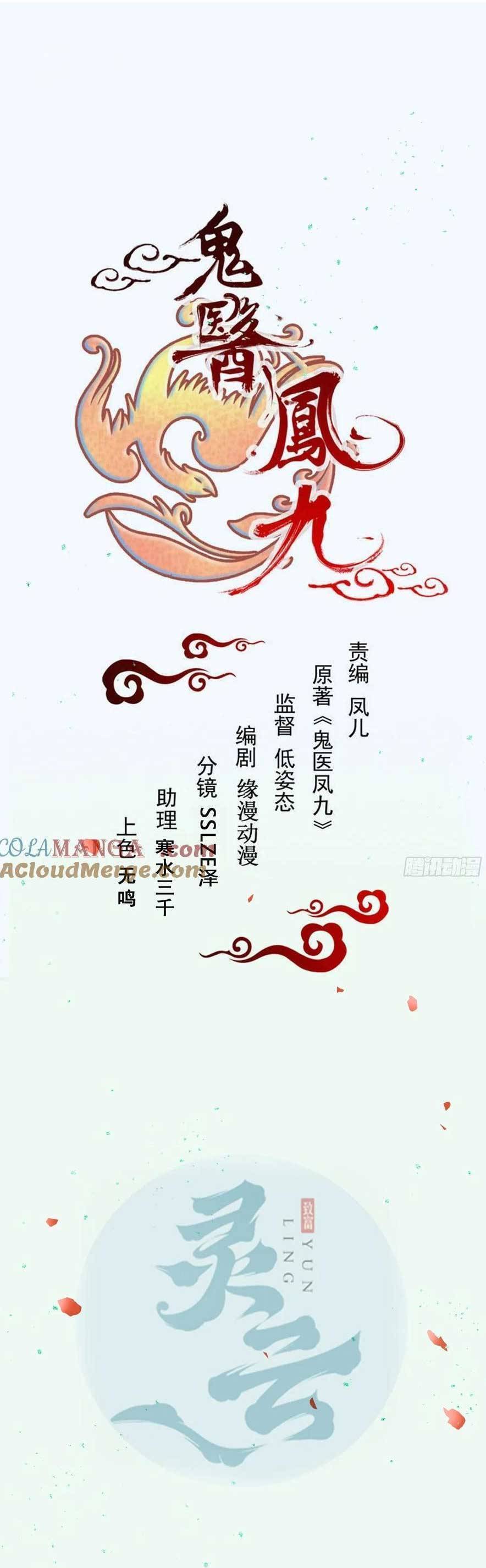 Tuyệt Sắc Quyến Rũ Quỷ Y Chí Tôn - Chapter 586 - Page 3