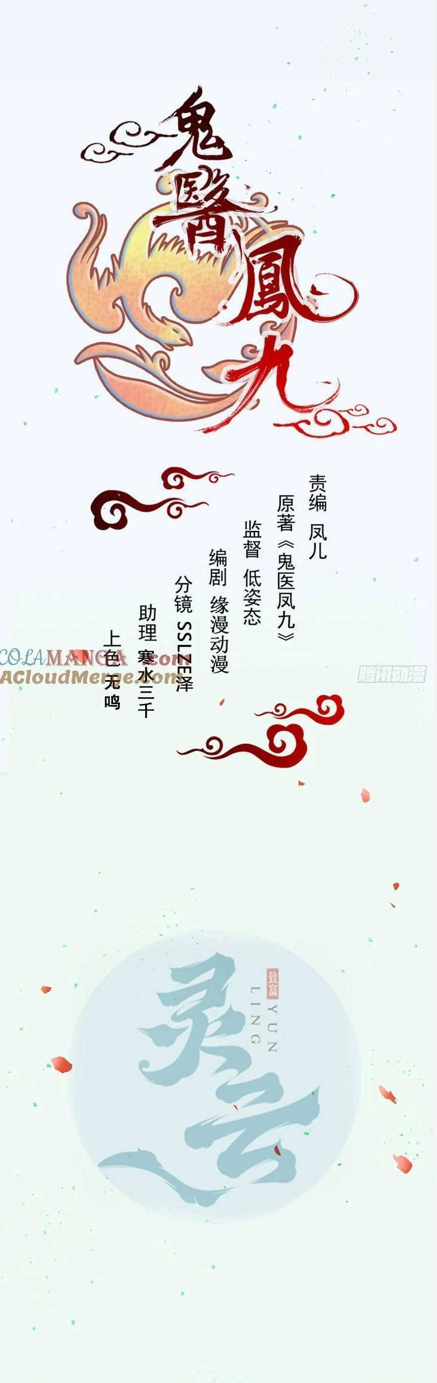 Tuyệt Sắc Quyến Rũ Quỷ Y Chí Tôn - Chapter 588 - Page 3