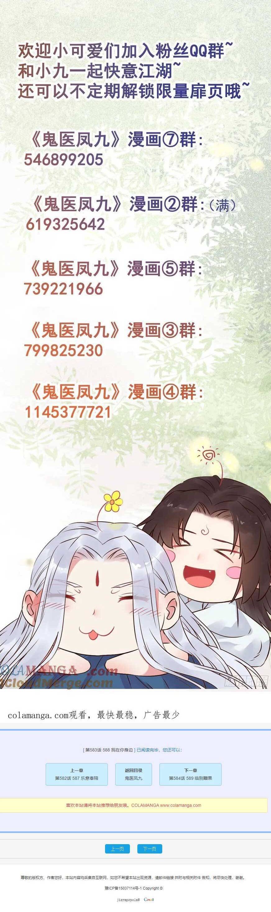 Tuyệt Sắc Quyến Rũ Quỷ Y Chí Tôn - Chapter 589 - Page 19