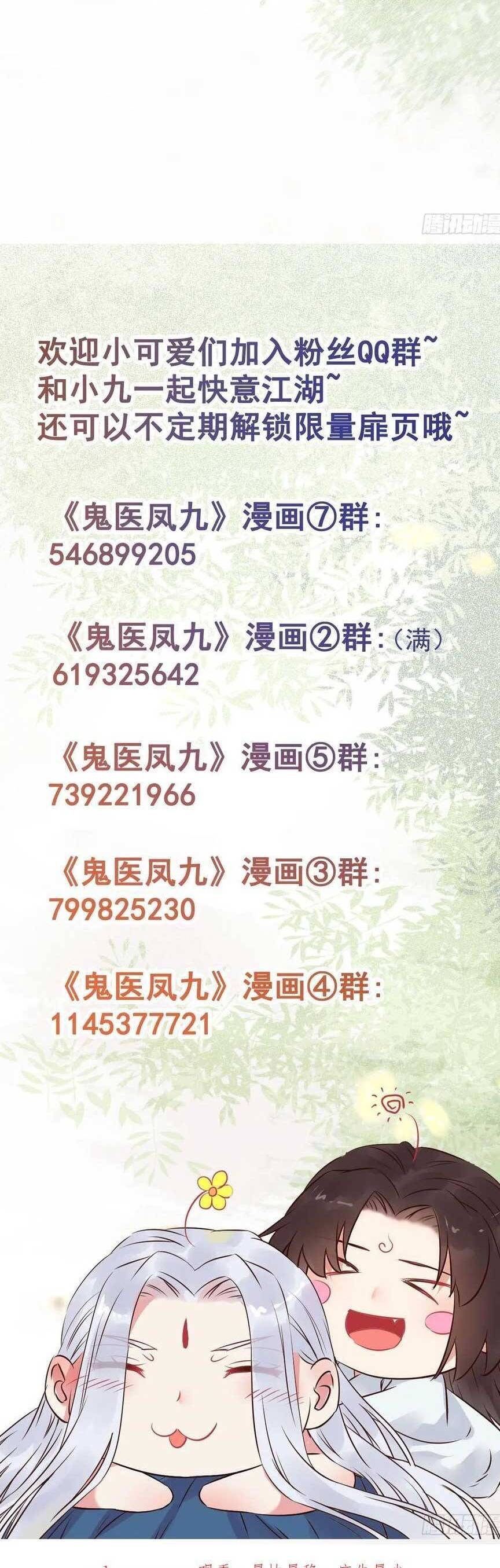 Tuyệt Sắc Quyến Rũ Quỷ Y Chí Tôn - Chapter 599 - Page 28