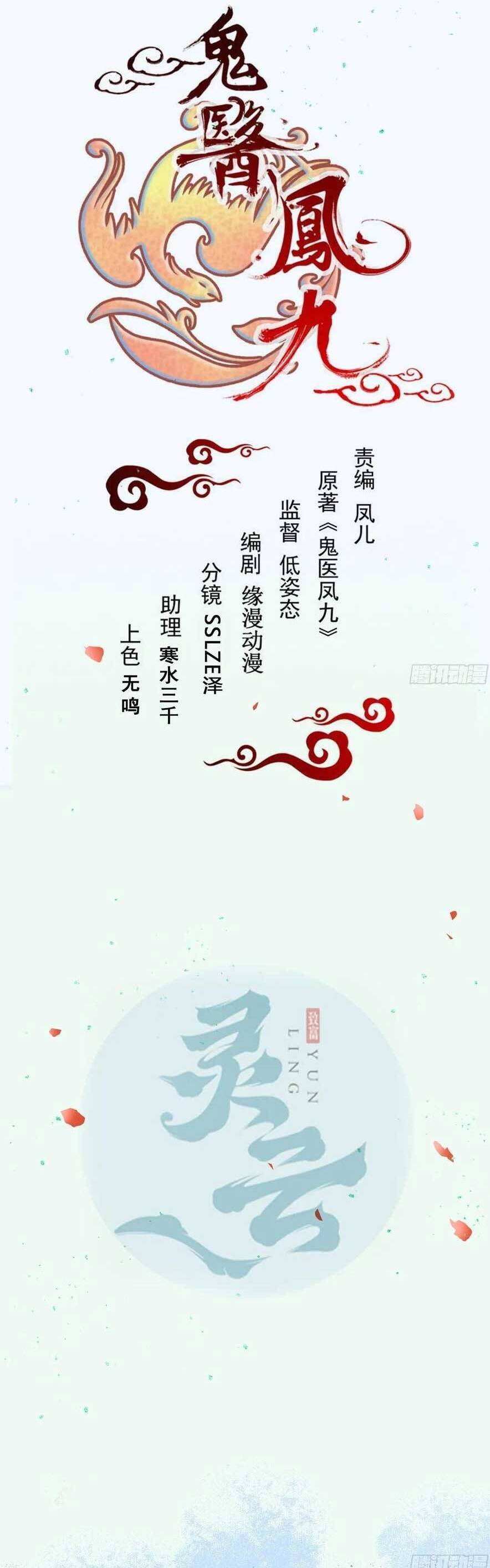 Tuyệt Sắc Quyến Rũ Quỷ Y Chí Tôn - Chapter 599 - Page 4