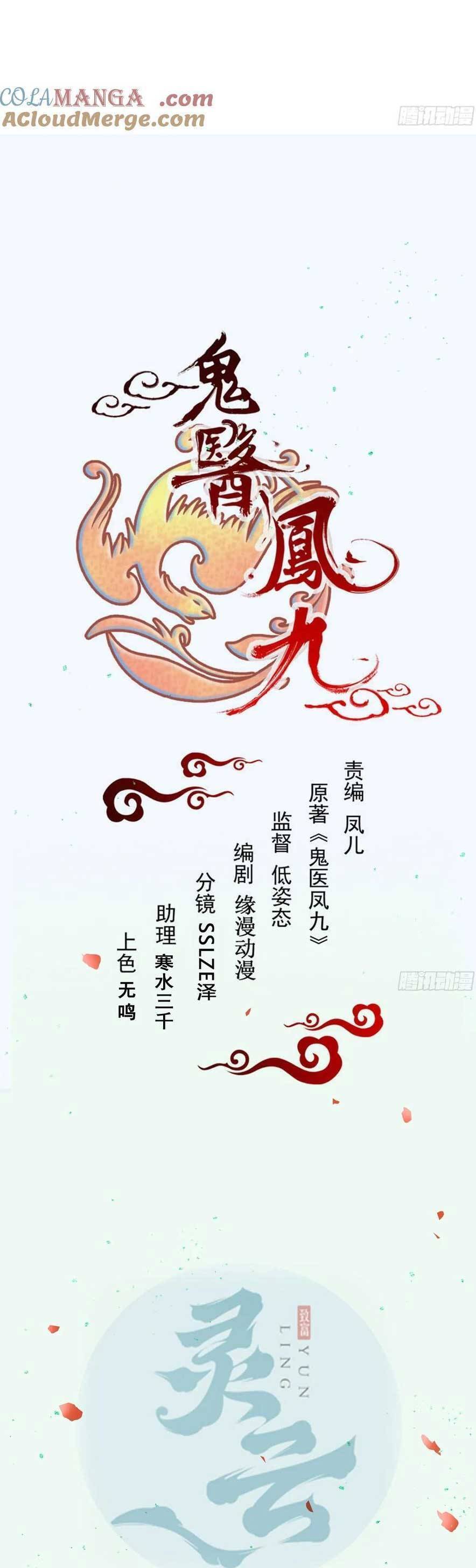 Tuyệt Sắc Quyến Rũ Quỷ Y Chí Tôn - Chapter 601 - Page 3