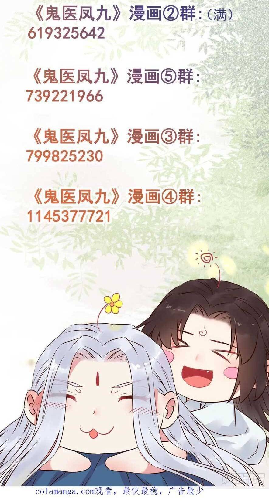 Tuyệt Sắc Quyến Rũ Quỷ Y Chí Tôn - Chapter 608 - Page 24