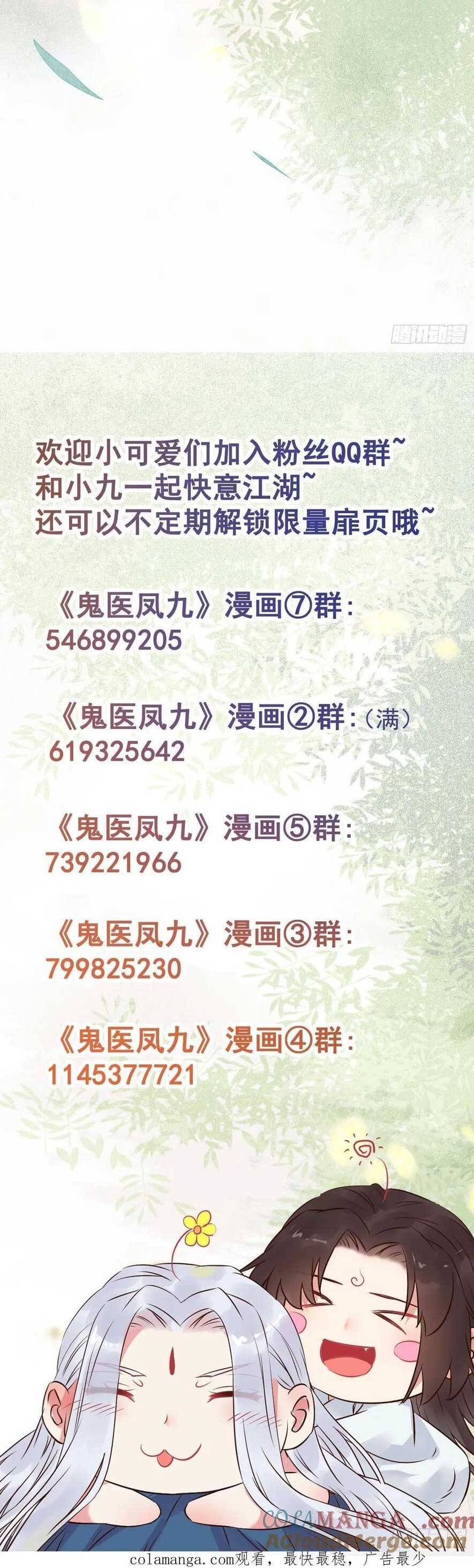 Tuyệt Sắc Quyến Rũ Quỷ Y Chí Tôn - Chapter 609 - Page 26