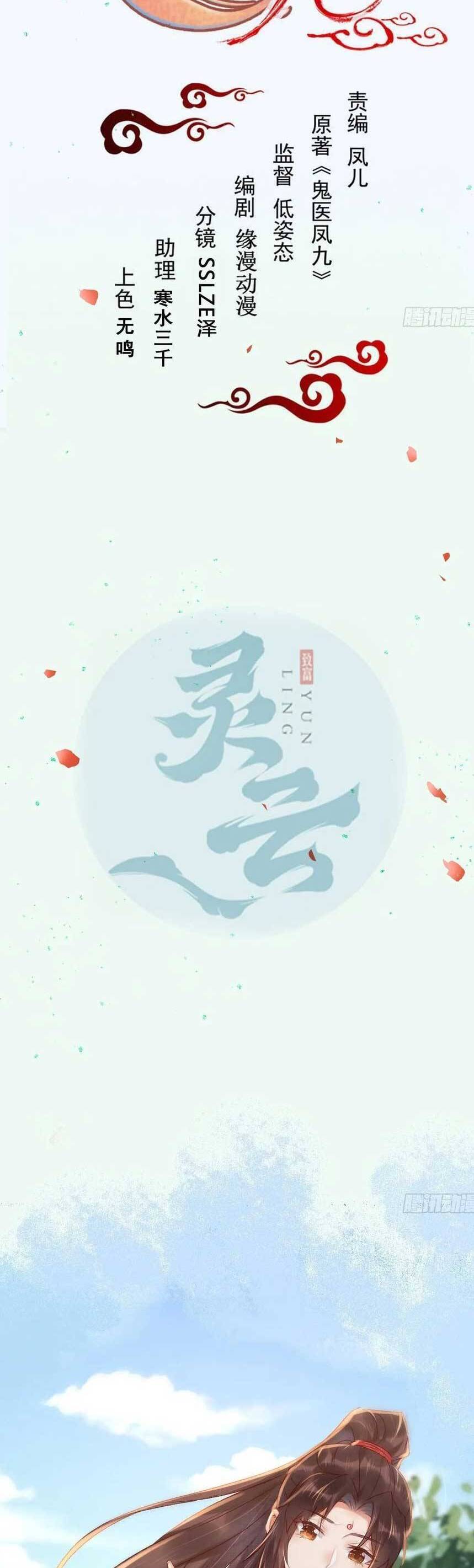 Tuyệt Sắc Quyến Rũ Quỷ Y Chí Tôn - Chapter 612 - Page 4