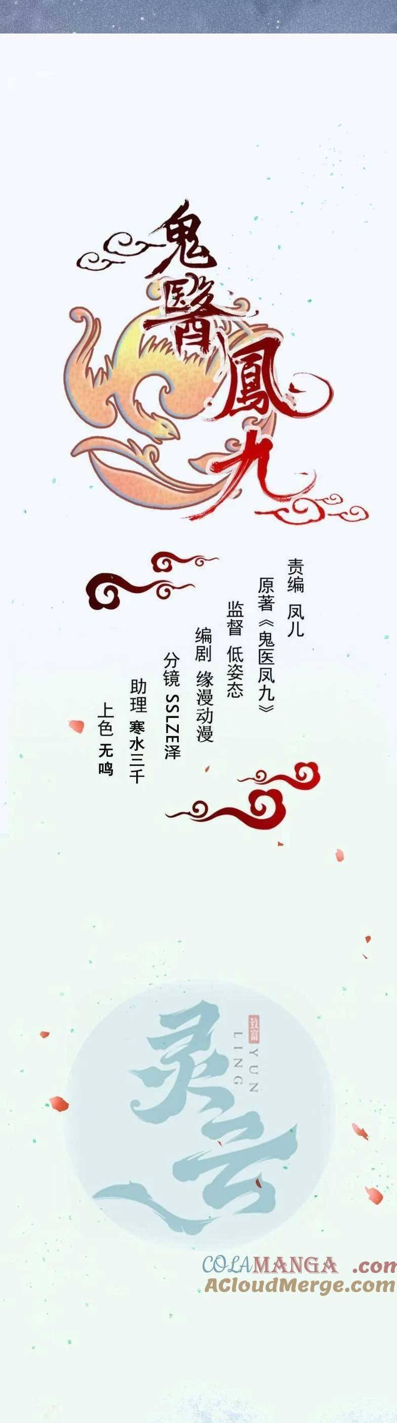 Tuyệt Sắc Quyến Rũ Quỷ Y Chí Tôn - Chapter 629 - Page 3