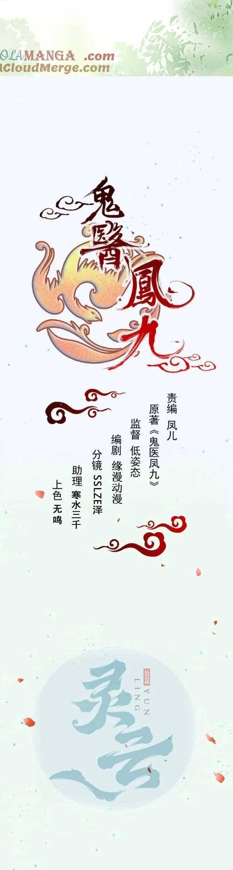 Tuyệt Sắc Quyến Rũ Quỷ Y Chí Tôn - Chapter 631 - Page 4