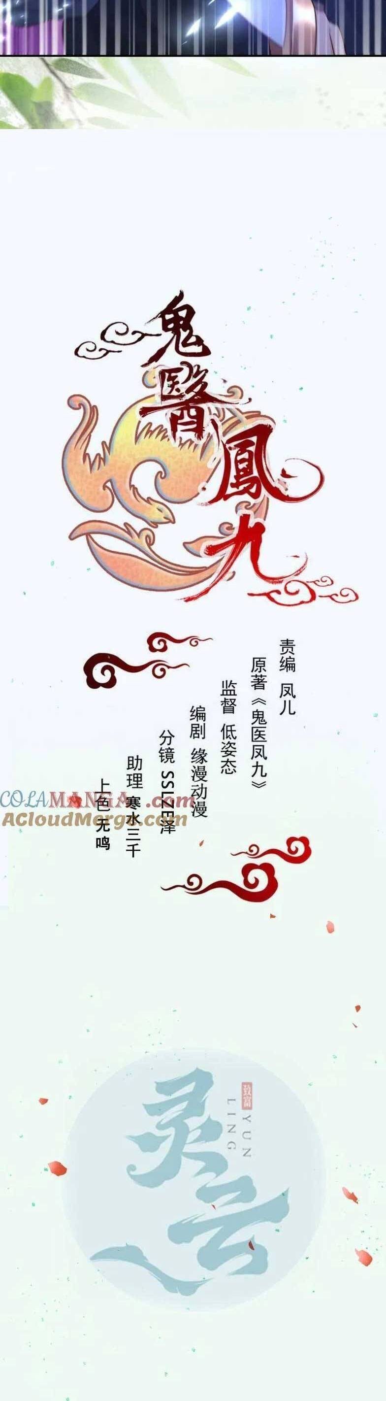 Tuyệt Sắc Quyến Rũ Quỷ Y Chí Tôn - Chapter 632 - Page 4