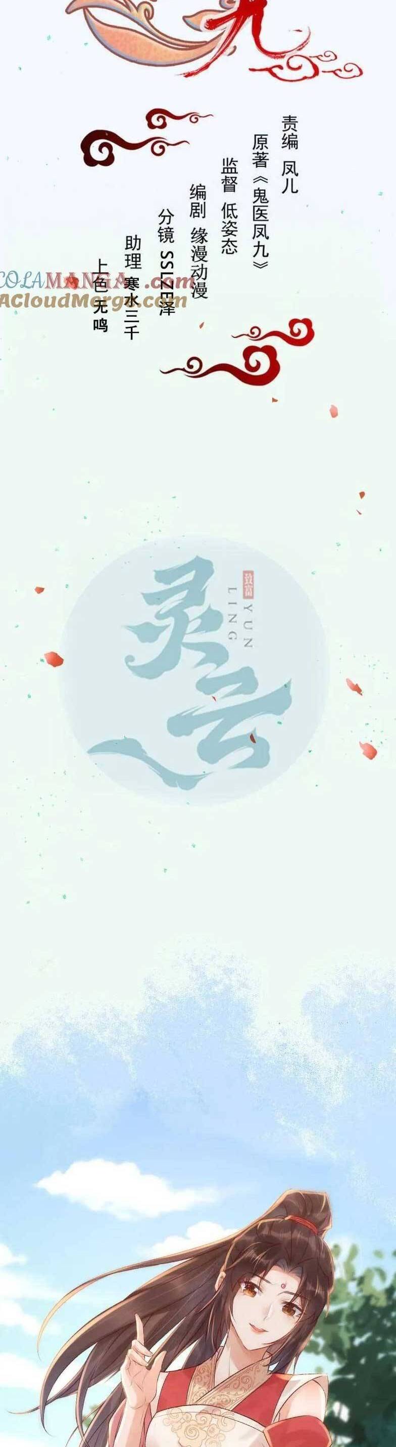 Tuyệt Sắc Quyến Rũ Quỷ Y Chí Tôn - Chapter 634 - Page 4