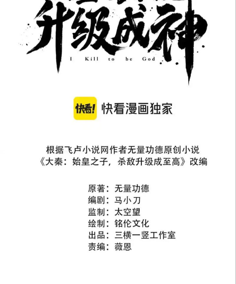 Đại Tần Ta Con Trai Tần Thủy Hoàng Giết Địch Thăng Cấp Thành Thần - Chapter 141 - Page 12