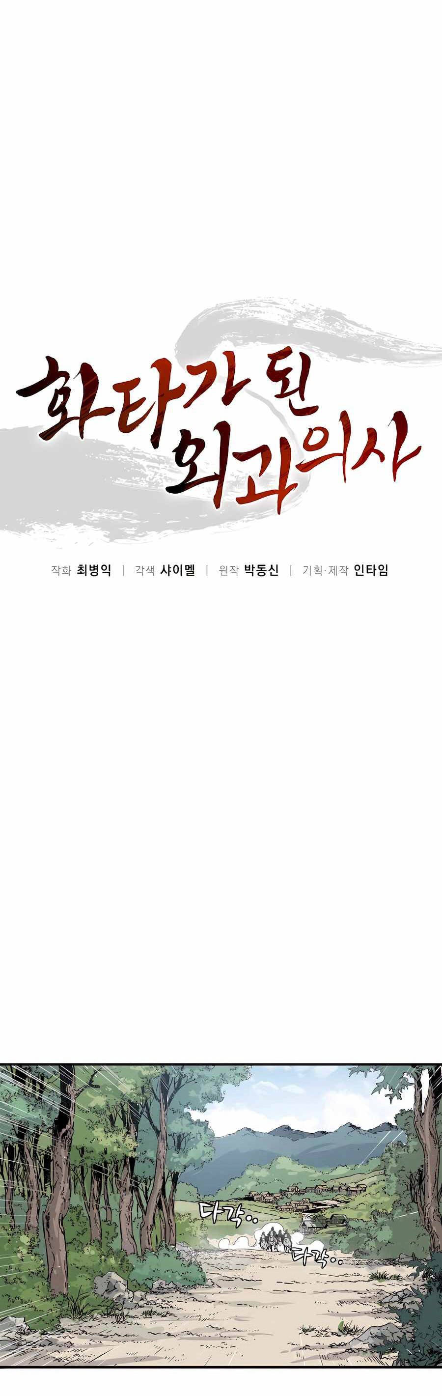 Trọng Sinh Thành Thần Y Thời Tam Quốc - Chapter 117 - Page 11