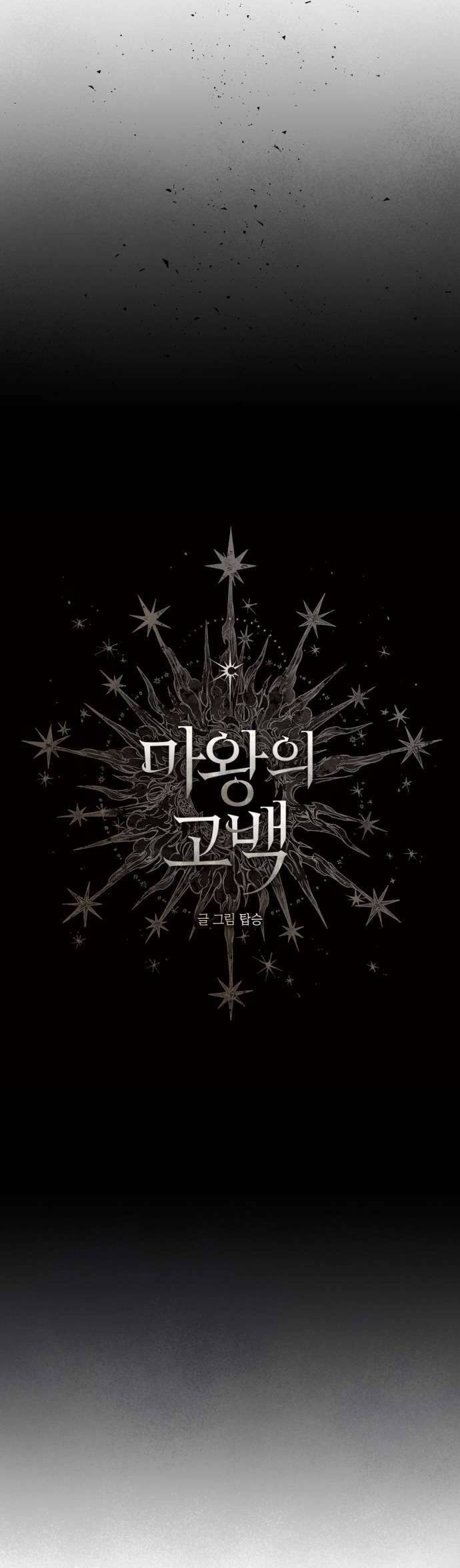 Lời Thú Nhận Của Chúa Tể Bóng Tối - Chapter 43 - Page 27