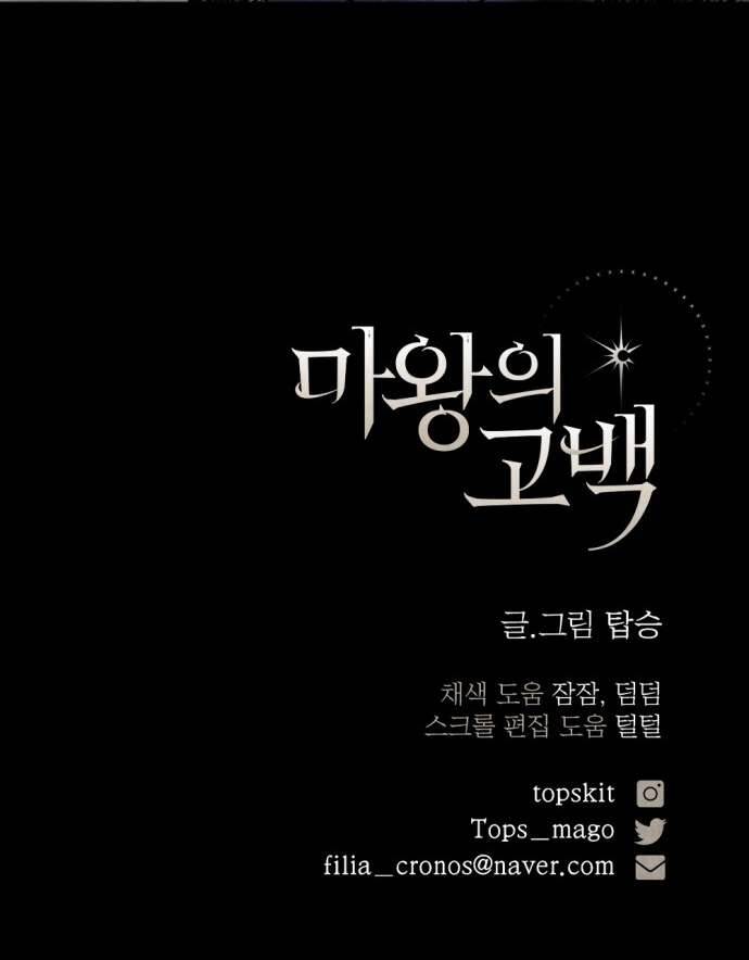 Lời Thú Nhận Của Chúa Tể Bóng Tối - Chapter 43 - Page 70