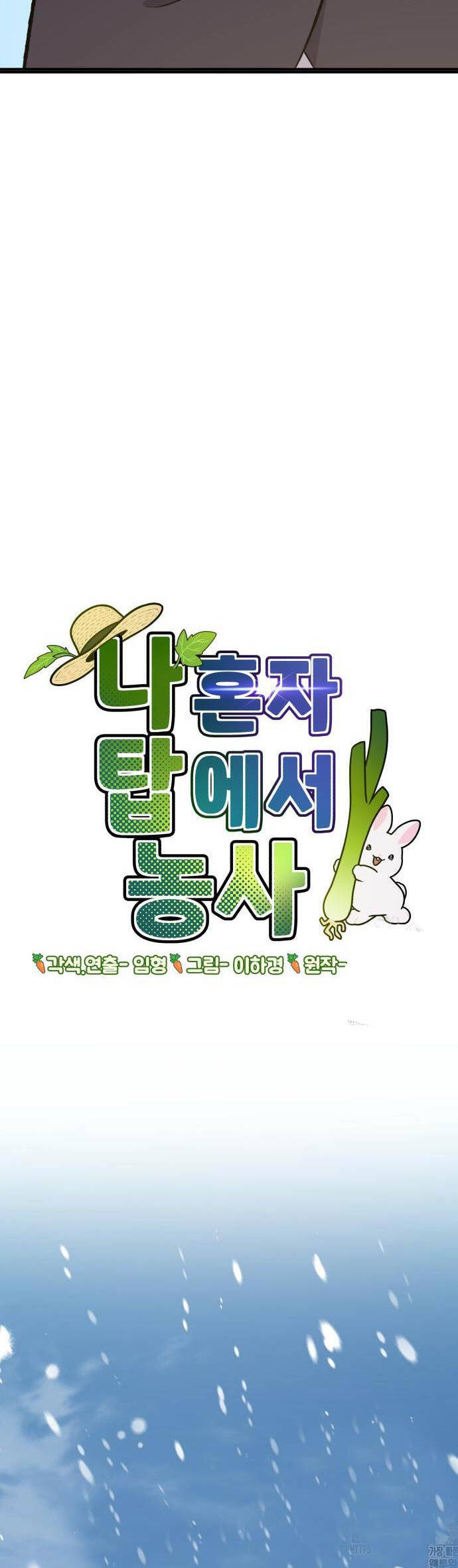 Làm Nông Dân Trong Tòa Tháp Thử Thách - Chapter 65 - Page 25