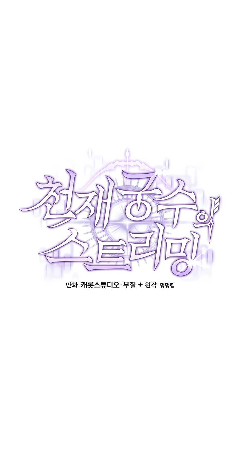 Stream Của Cung Thủ Thiên Tài - Chapter 29 - Page 24