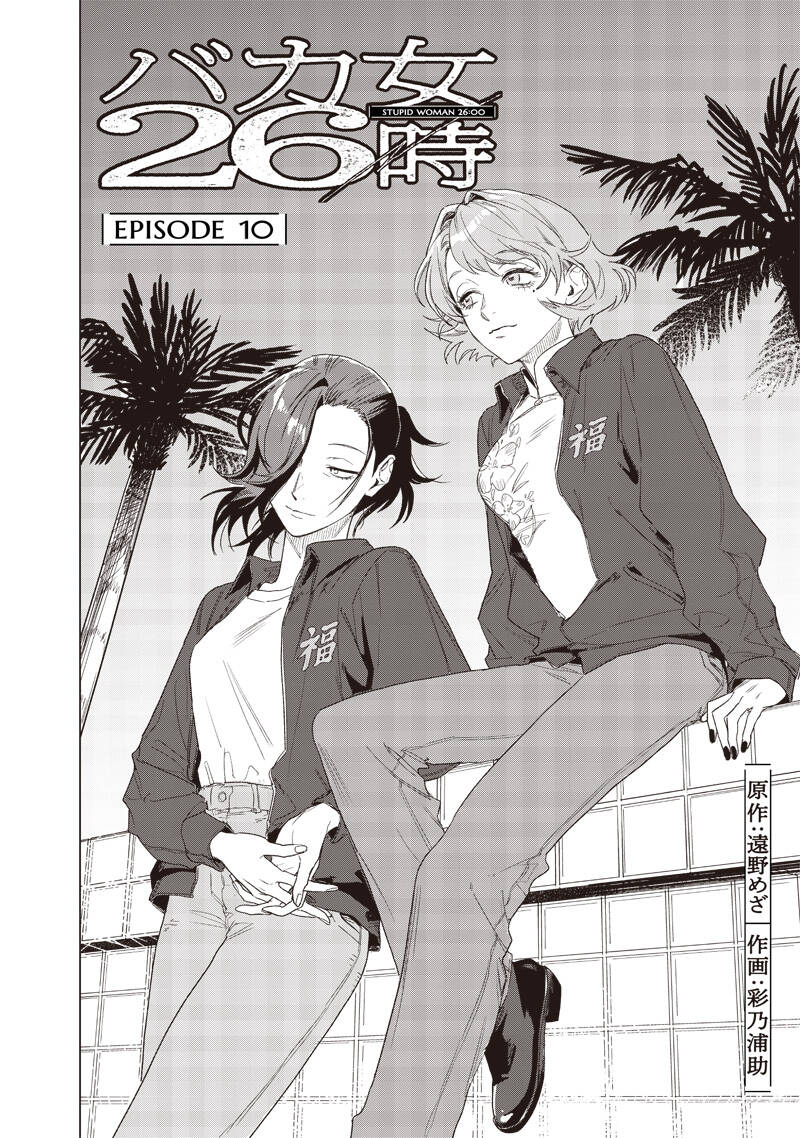 Phụ Nữ Dại Khờ 26:00 - Chapter 10 - Page 3