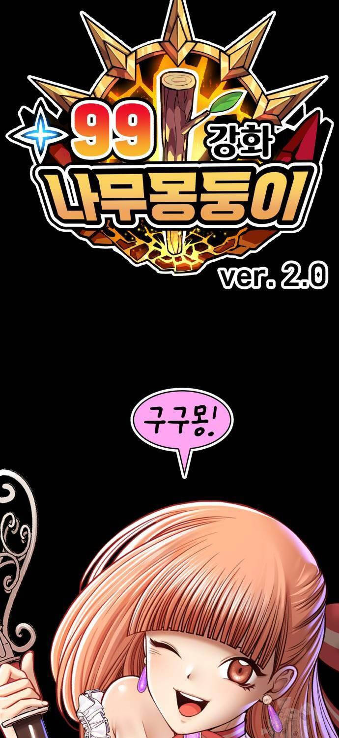 Gậy Gỗ Cấp 99+ - Chapter 99 - Page 360