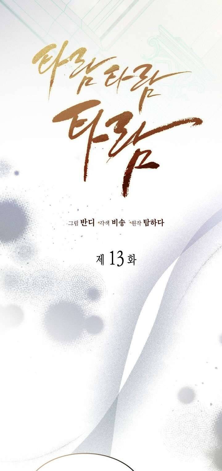 Tiếng Trống Vang Dội - Chapter 13 - Page 4