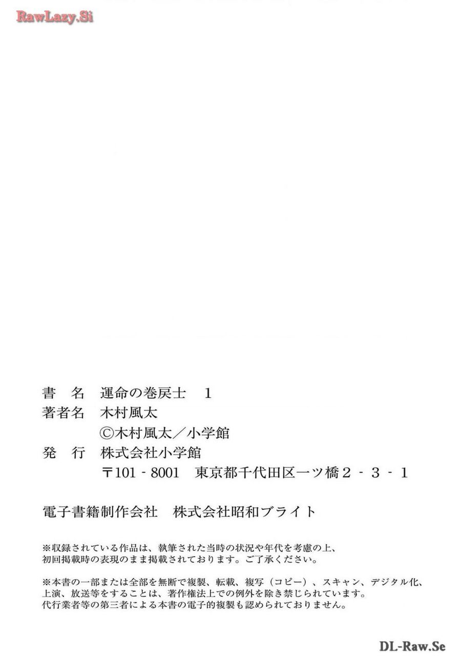 Unmei No Makimodoshi - Chapter 4.5 - Page 34