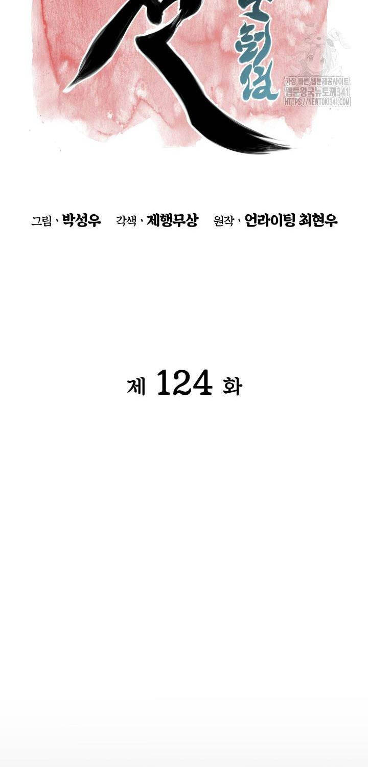 Học Giả Kiếm Sĩ - Chapter 124 - Page 21