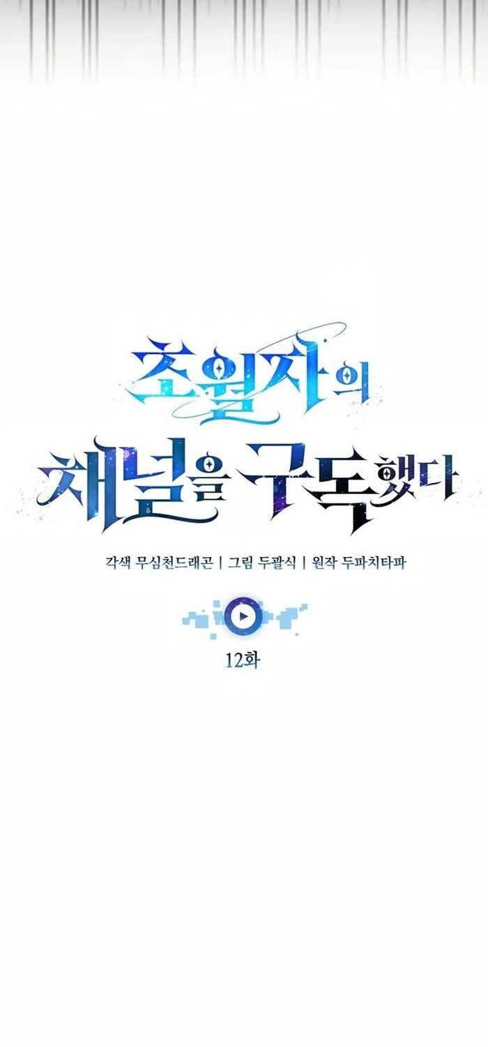 Đăng Ký Kênh Siêu Phàm - Chapter 12 - Page 56