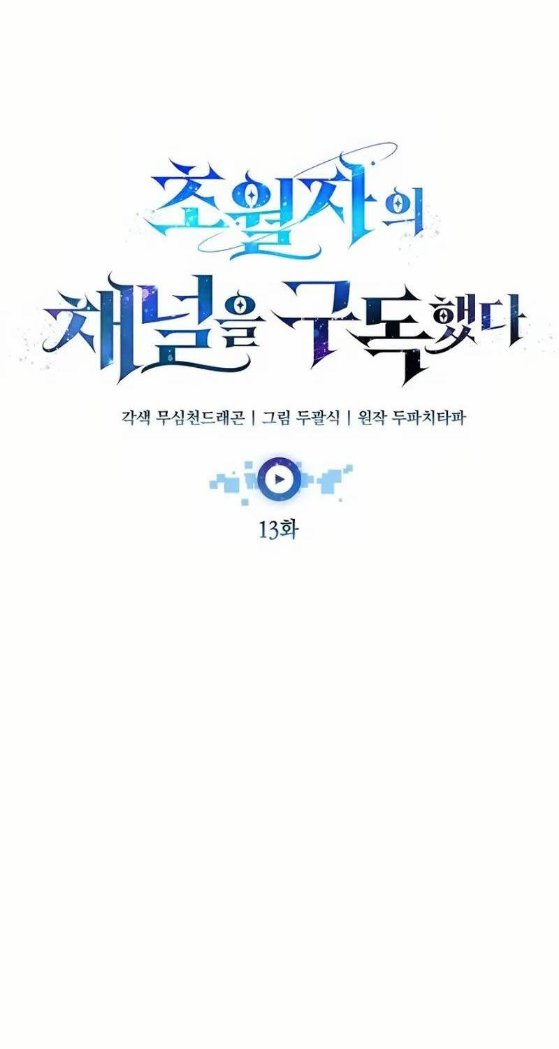 Đăng Ký Kênh Siêu Phàm - Chapter 13 - Page 17