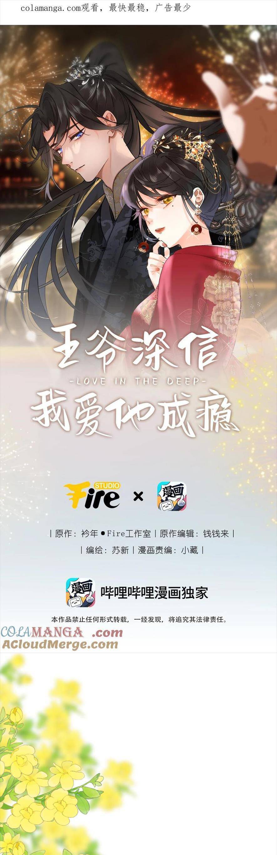 Vương Gia Hắn Luôn Nghĩ Tôi Yêu Hắn Đến Nghiện - Chapter 81 - Page 3