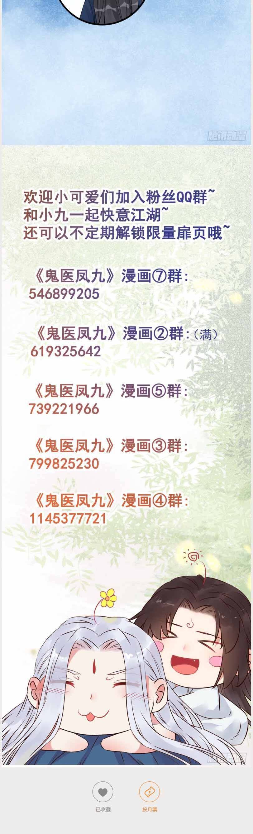 Tuyệt Sắc Quyến Rũ Quỷ Y Chí Tôn - Chapter 638 - Page 25