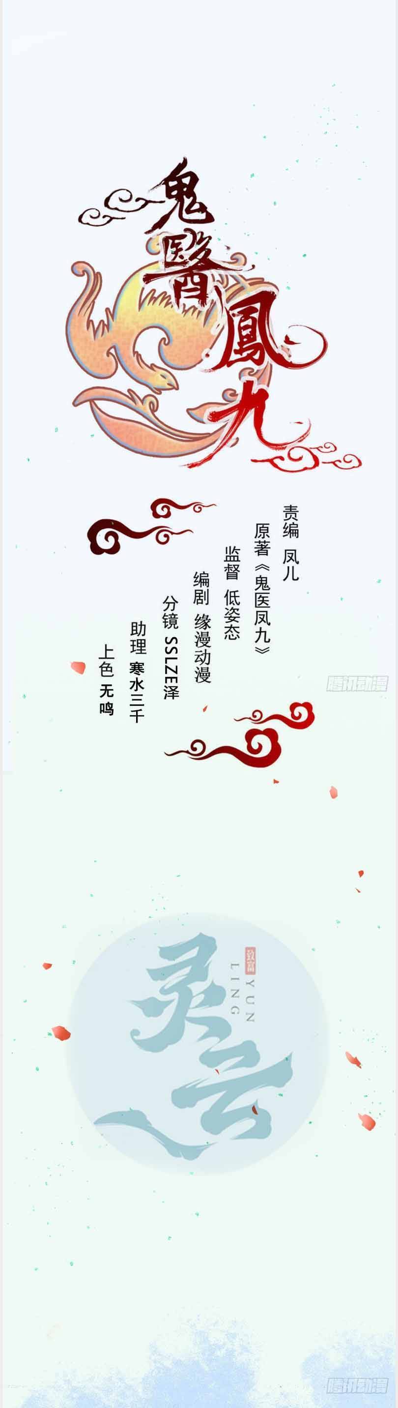 Tuyệt Sắc Quyến Rũ Quỷ Y Chí Tôn - Chapter 638 - Page 3