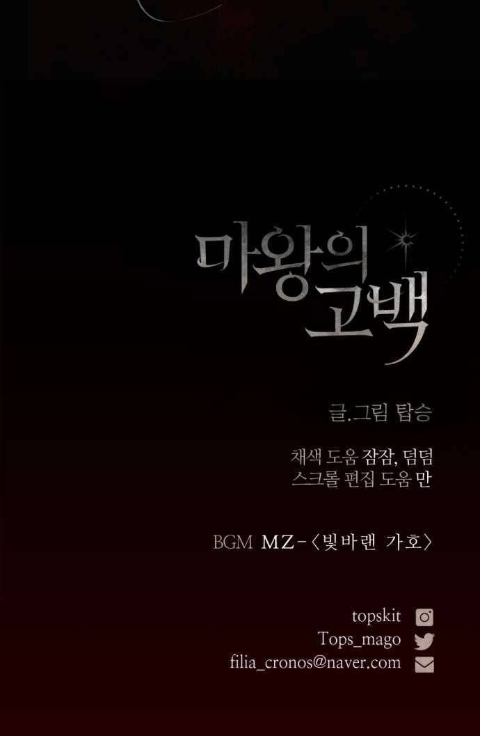 Lời Thú Nhận Của Chúa Tể Bóng Tối - Chapter 60 - Page 77