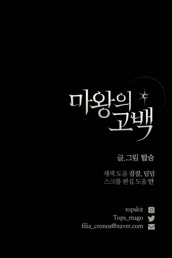 Lời Thú Nhận Của Chúa Tể Bóng Tối - Chapter 61 - Page 80