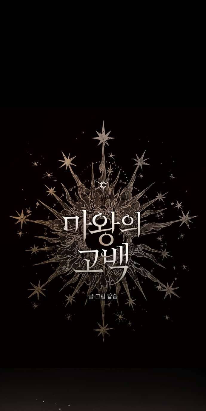 Lời Thú Nhận Của Chúa Tể Bóng Tối - Chapter 62 - Page 8