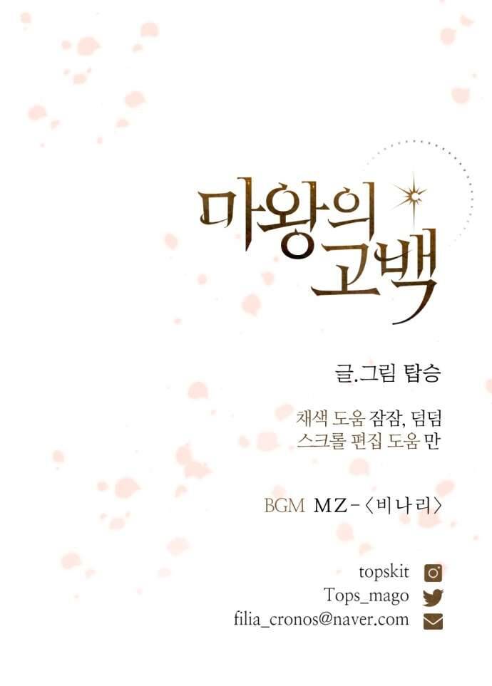 Lời Thú Nhận Của Chúa Tể Bóng Tối - Chapter 62 - Page 83