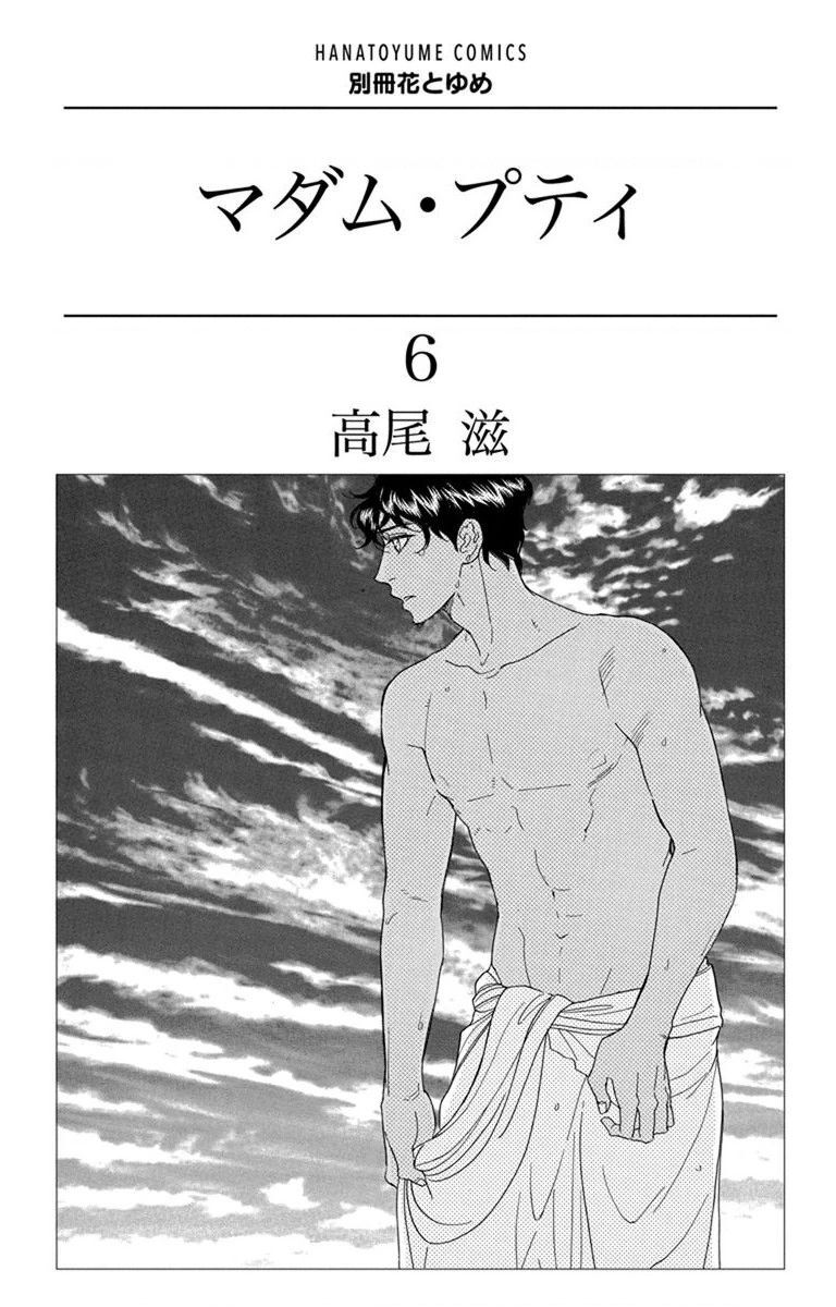 Madame Petit - Chapter 25 - Page 3