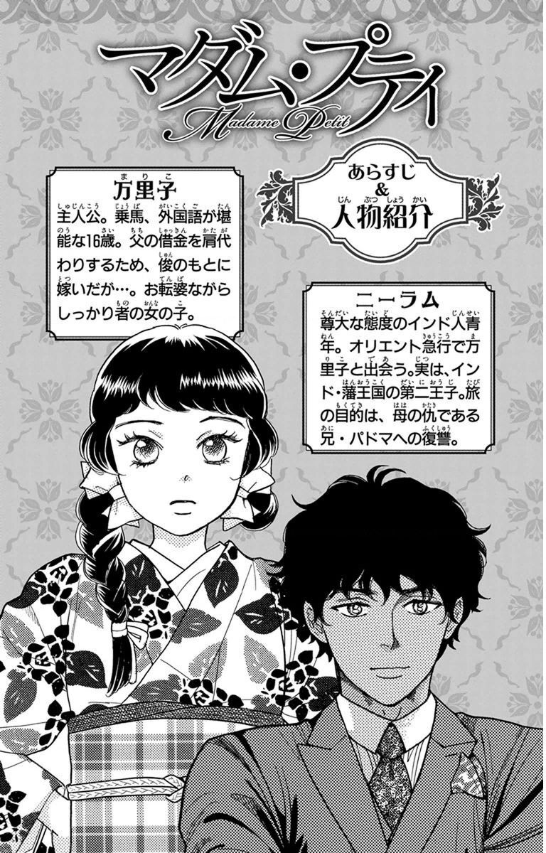 Madame Petit - Chapter 25 - Page 6