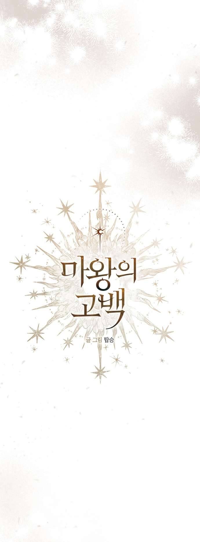 Lời Thú Nhận Của Chúa Tể Bóng Tối - Chapter 63 - Page 27