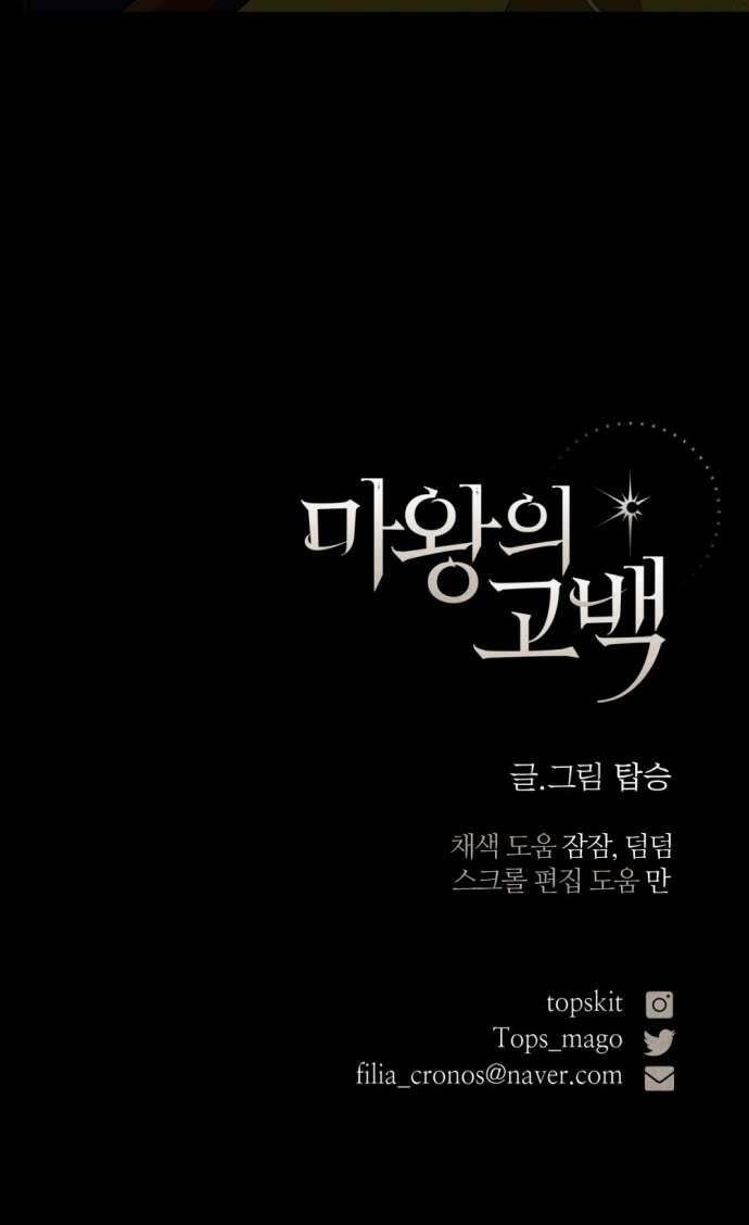 Lời Thú Nhận Của Chúa Tể Bóng Tối - Chapter 63 - Page 85