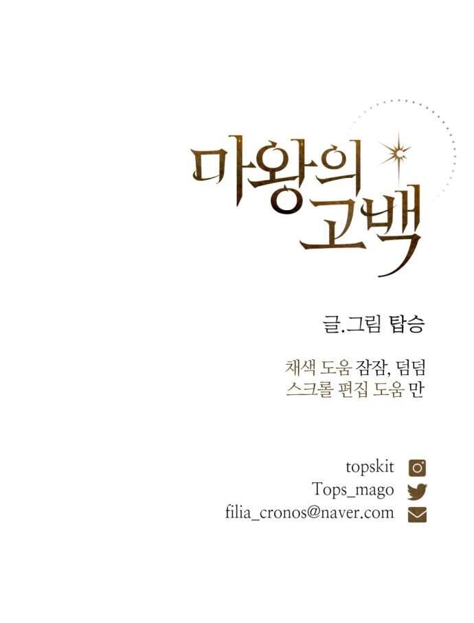 Lời Thú Nhận Của Chúa Tể Bóng Tối - Chapter 65 - Page 101