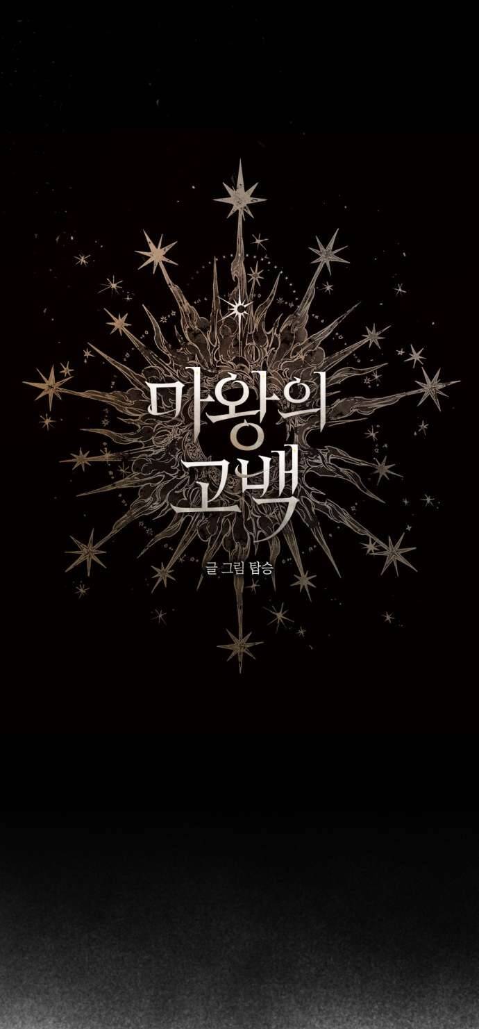 Lời Thú Nhận Của Chúa Tể Bóng Tối - Chapter 65 - Page 22