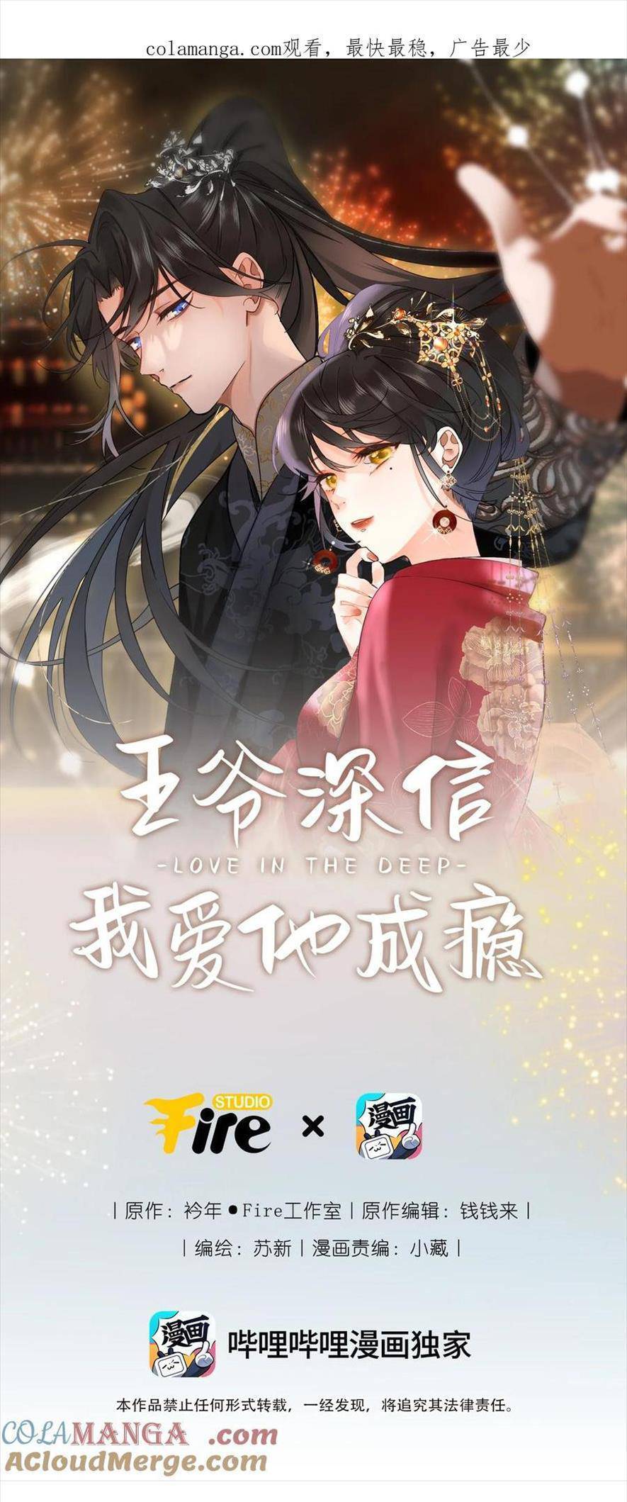 Vương Gia Hắn Luôn Nghĩ Tôi Yêu Hắn Đến Nghiện - Chapter 82 - Page 3
