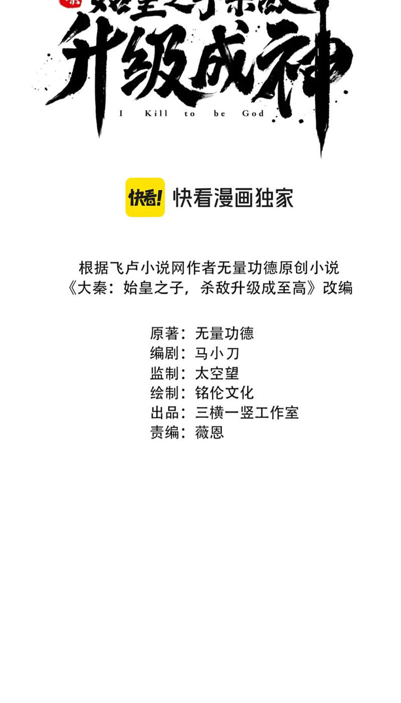 Đại Tần Ta Con Trai Tần Thủy Hoàng Giết Địch Thăng Cấp Thành Thần - Chapter 145 - Page 6
