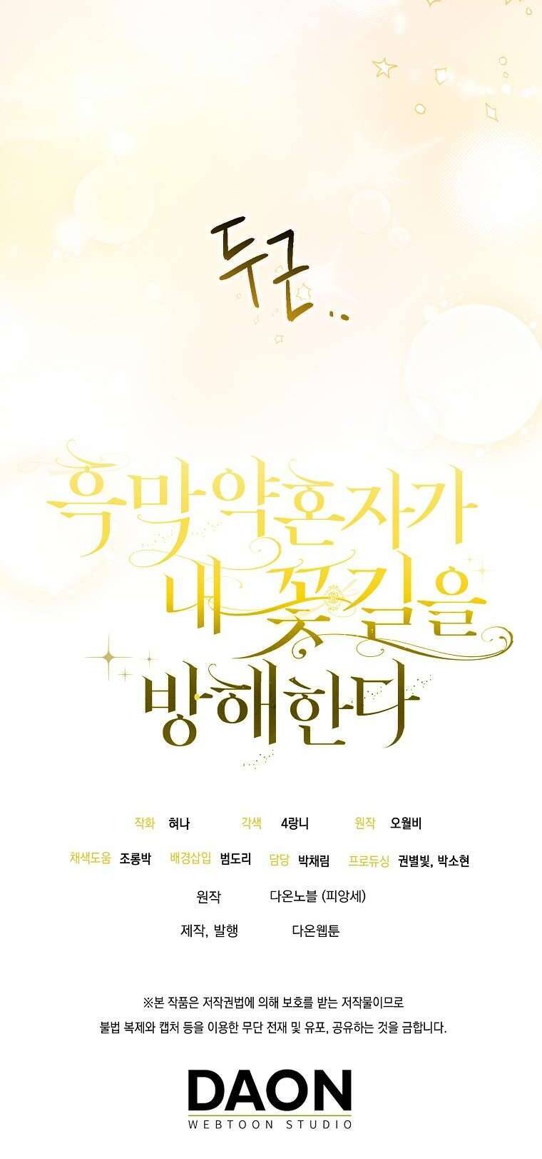 Vị Hôn Phu Phản Diện Cản Trở Con Đường Hoa Của Tôi - Chapter 38 - Page 64