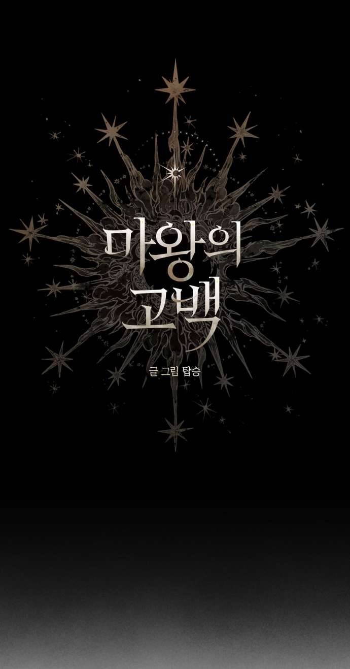 Lời Thú Nhận Của Chúa Tể Bóng Tối - Chapter 66 - Page 11