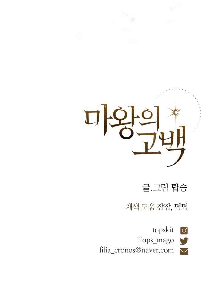 Lời Thú Nhận Của Chúa Tể Bóng Tối - Chapter 66 - Page 80