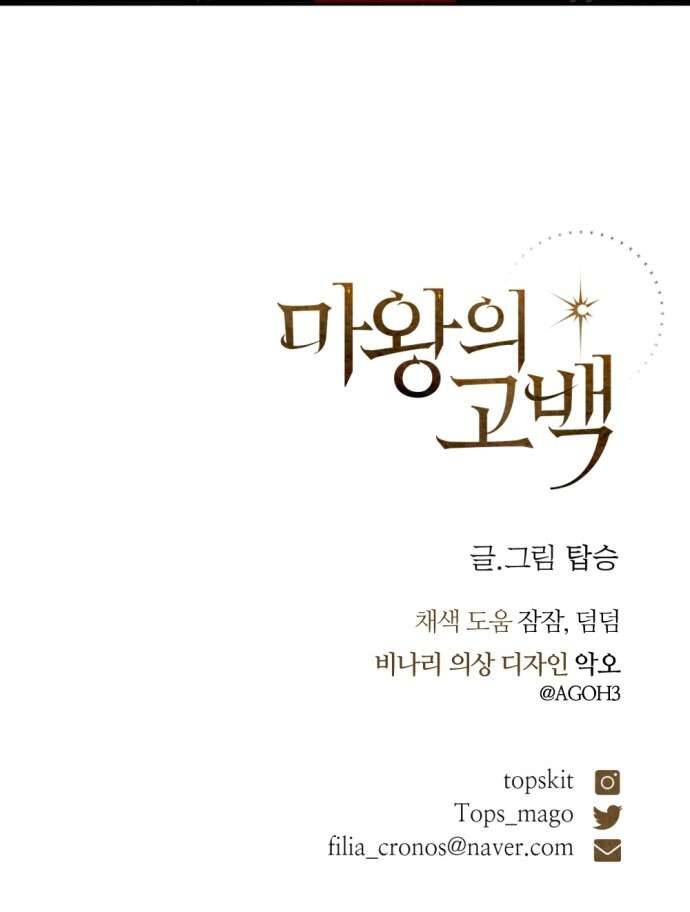 Lời Thú Nhận Của Chúa Tể Bóng Tối - Chapter 67 - Page 59