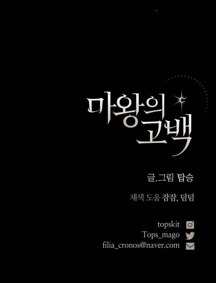 Lời Thú Nhận Của Chúa Tể Bóng Tối - Chapter 68 - Page 64