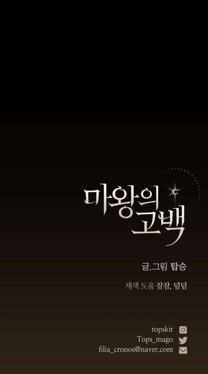 Lời Thú Nhận Của Chúa Tể Bóng Tối - Chapter 69 - Page 85