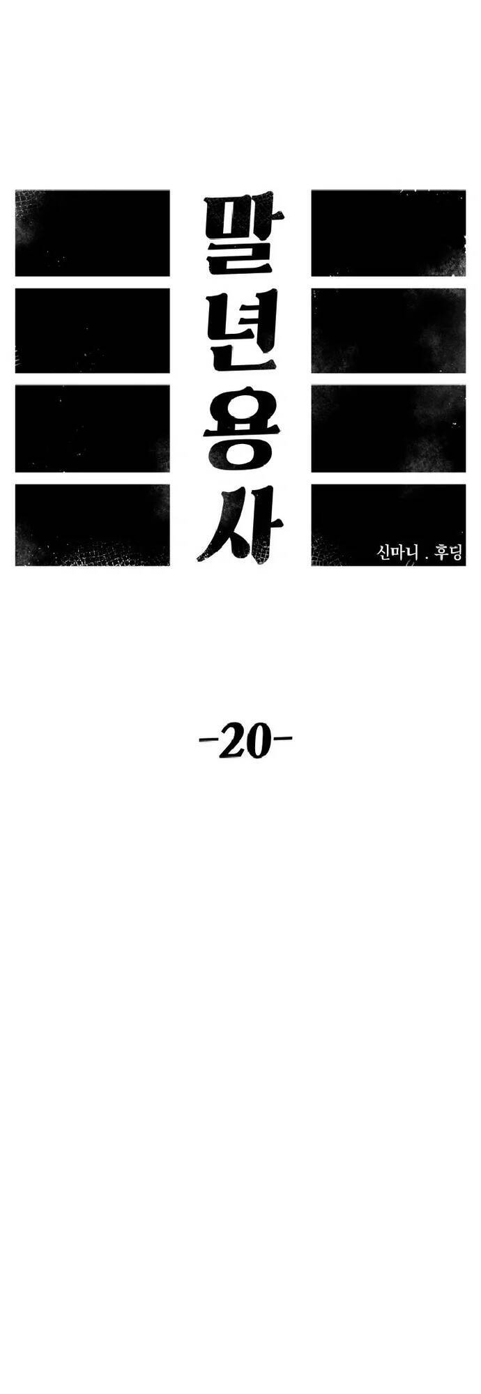 Sắp Xuất Ngũ Thì Isekai - Chapter 20 - Page 12